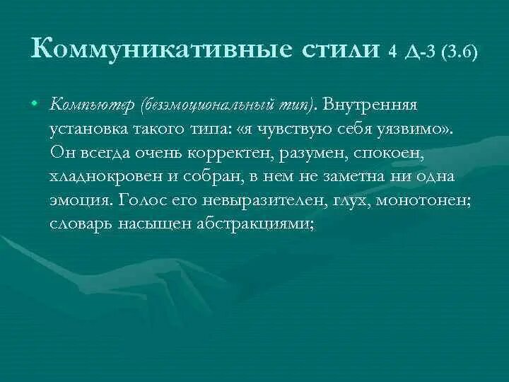 Функции коммуникативных стилей