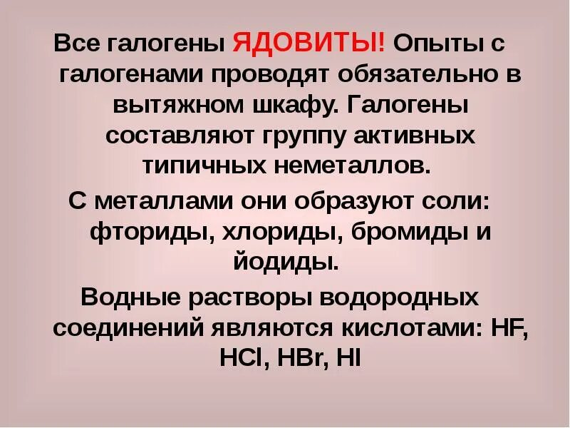 Какие галогены ядовиты. Галогены. все галогены. галогены яды. ядовиты ли галогены.