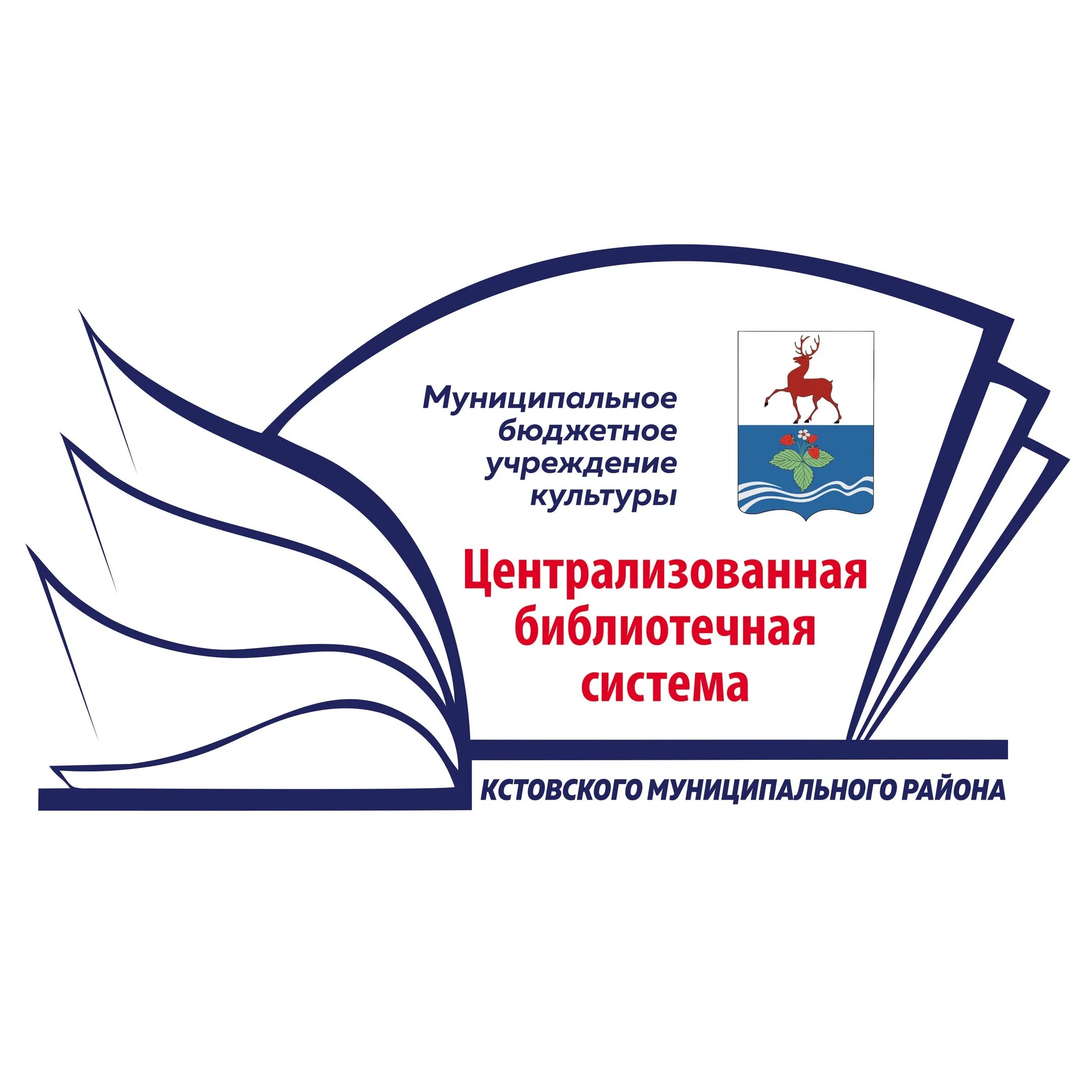 Мбук централизованная. Сайт мбук цбс кстовского района. централизованная библиотечная система. центральная библиотечная система. мбук централизованная библиотечная система.
