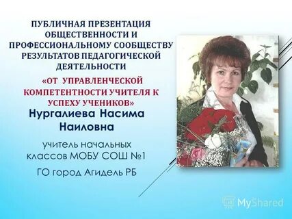 Публичная презентация школы