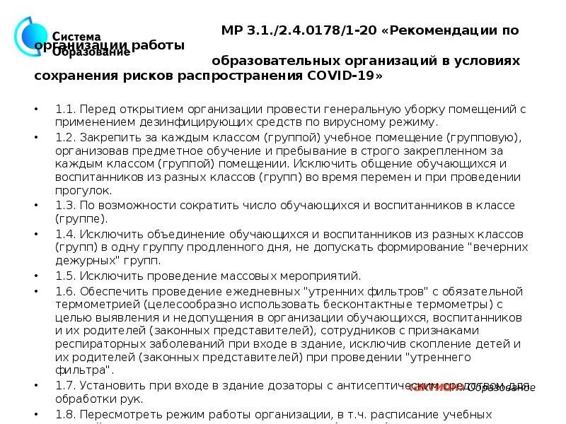 Методические рекомендации мр 3.1 0346 24. Методические рекомендации мр 3.1 0346 24