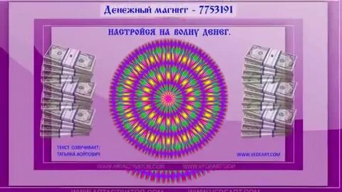 Частота для привлечения денег