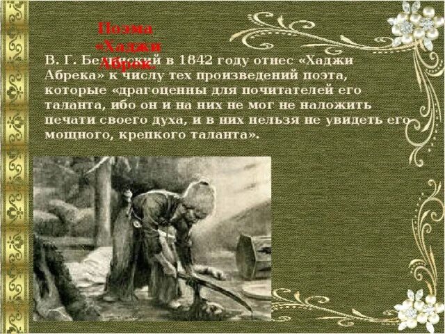 Хаджи абрек. Поэма хаджи абрек. хаджи абрек лермонтов. михаил юрьевич лермонтов «хаджи абрек». стих лермонтова хаджи абрек.
