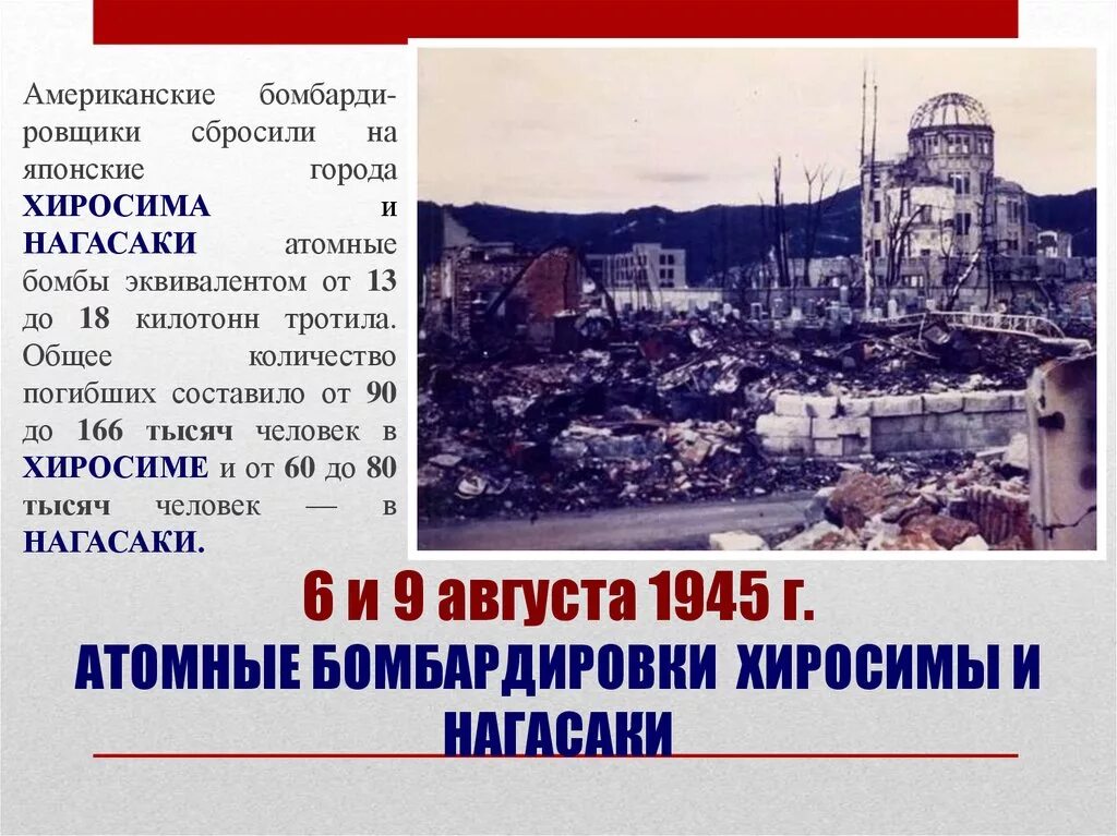 Почему скинули на хиросиму. Мощность бомбы сброшенной на хиросиму. мощность бомбы в хиросиме. мощность бомбы в хиросиме и нагасаки. хиросима и нагасаки атомная бомбарди.