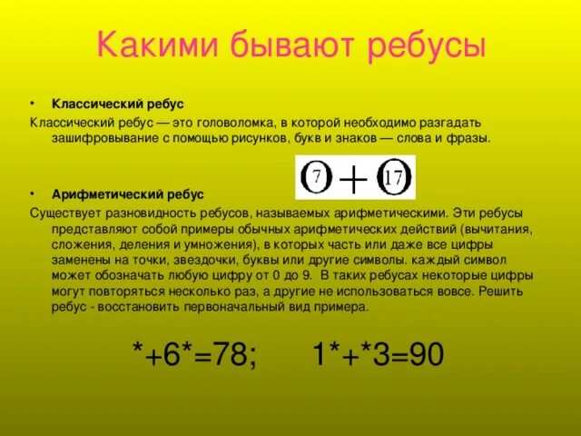 Математические развлечения - Математика - Презентации - 11 класс