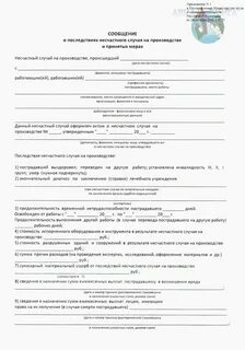 Положение о несчастных случаях