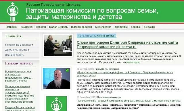 Патриаршая комиссия по вопросам семьи защиты материнства и детства. Управление по вопросам семьи и детства сочи. День правовой помощи детям мероприятия в библиотеке. Отдел по вопросам семьи и детства логотип. Символ патриархата.