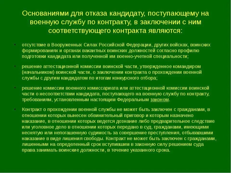 Получить отношение на воинскую службу. Заключение контракта на военную службу. Отказ о прохождении военной службы по контракту. Поступление на военную службу. Подписать контракт на военную службу.