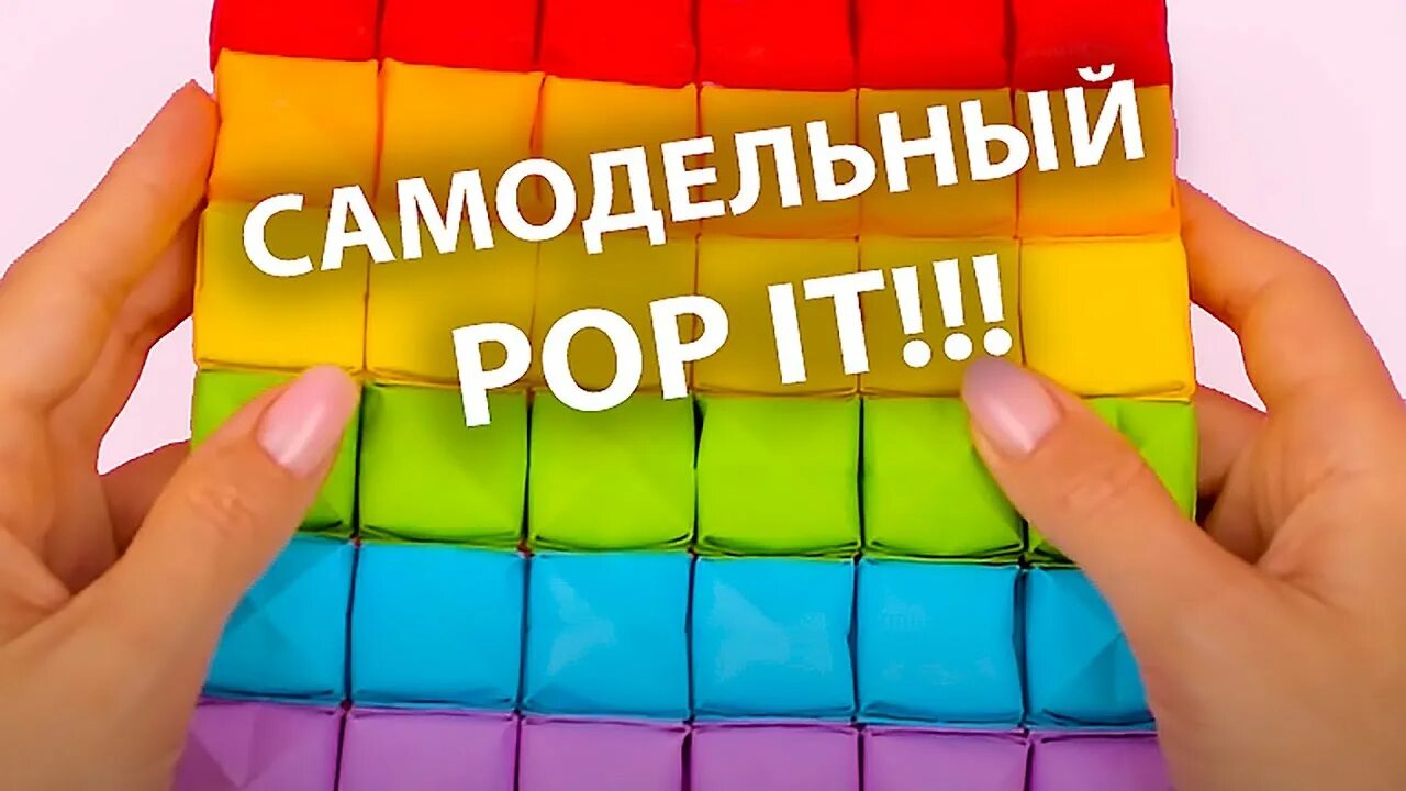 Как сделать поп или. Антистресс из бумаги своими руками. антистресс из бумаги своими руками легко и быстро. diy из бумаги антистресс. какой антистресс можно сделать из бумаги.