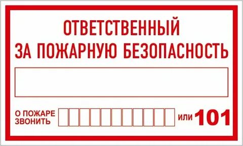 Ответственный за пб в организации