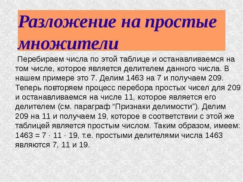 Разбить число на множители. Разложение на простые множители. разложение числа на простые множители. разложить число на простые множители. разложение составного числа на простые множители.