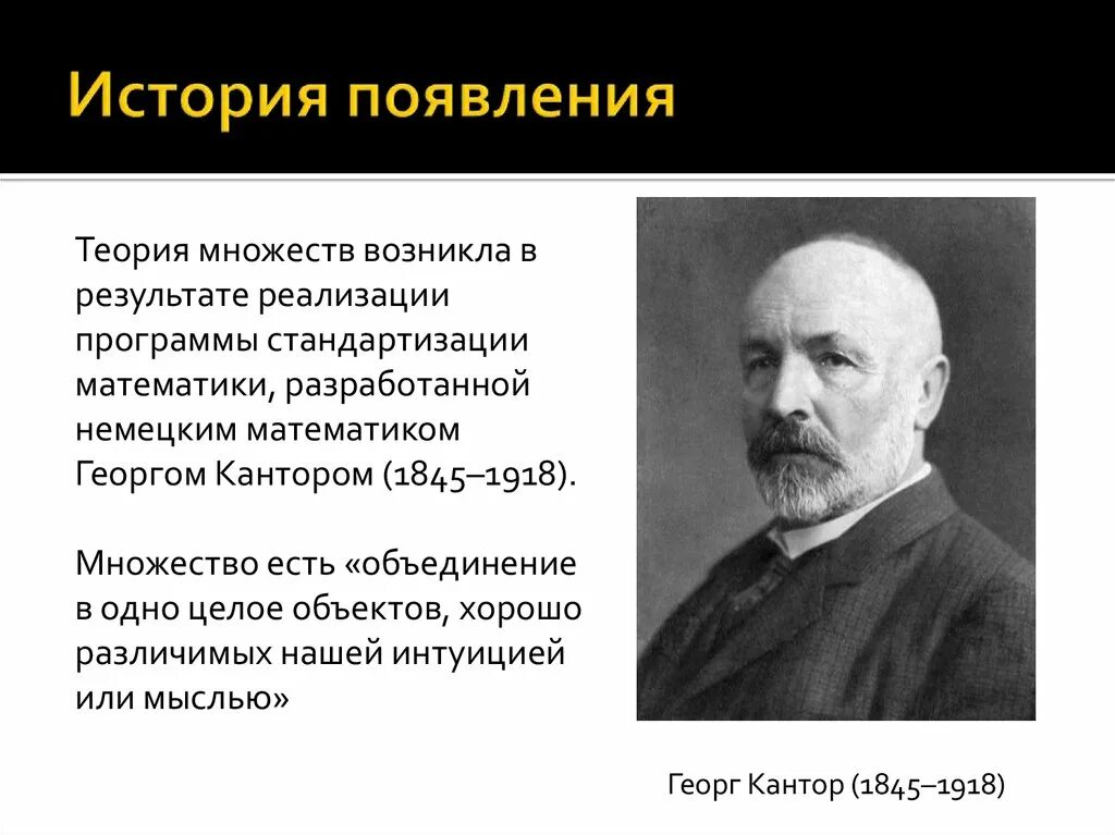 Почему появилось множество. Теория множеств. Теория множеств кантора. История возникновения множеств. Элементы теории множеств.