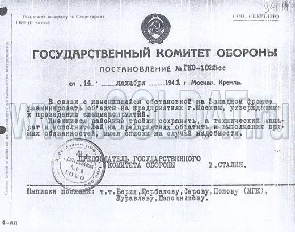 Выплаты по гко. Государственный комитет обороны ссср. государственный комитет обороны 1941. государственный комитет обороны (гко). постановление гко «об эвакуации столицы ссср г. москвы».