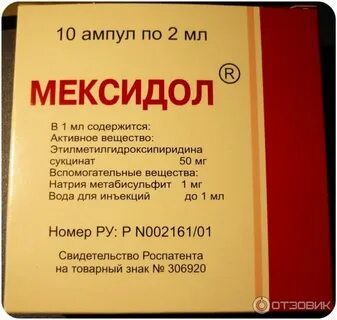 Мексидол действующее вещество