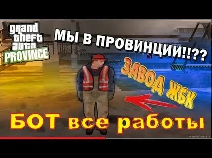 Бот мта