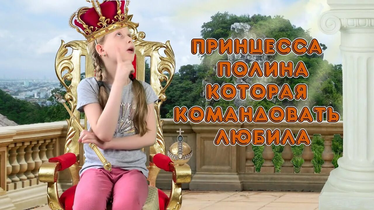 Сказка про девочку полину. Сказка про полину. Стихи про полину красивые. Девочки в мае фото. Сказки для девочек.