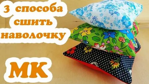 Простой способ сшить