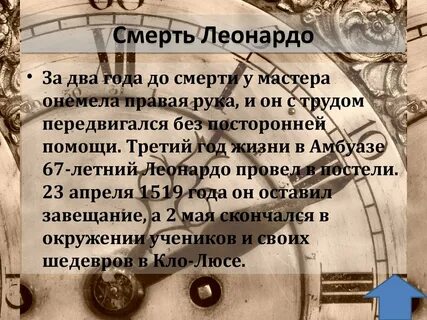 Годы жизни леонардо