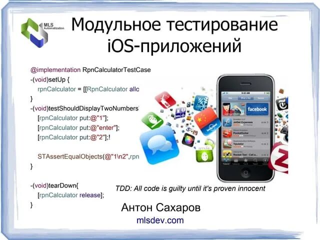 Виды тестирования мобильных приложений. Тестирование мобильных приложений. Тестировщик IOS. Конструктор приложений иос.