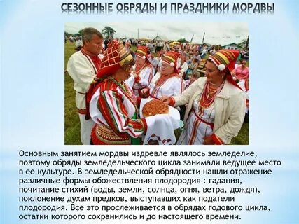 Обычаи мордвы