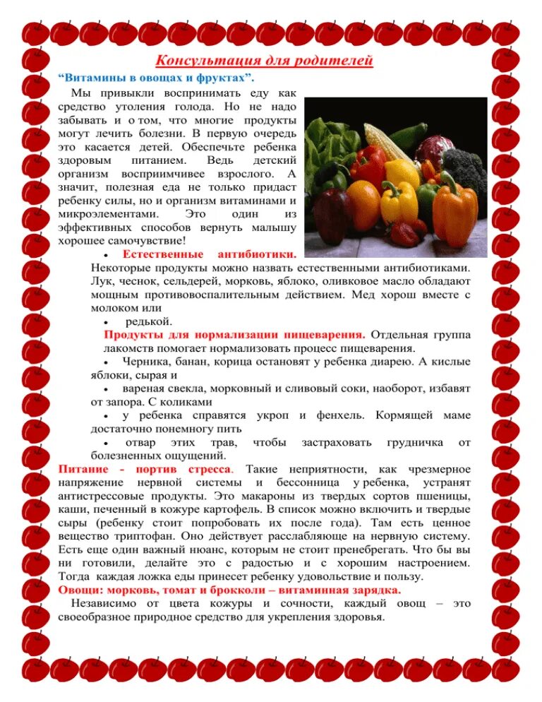 Витаминный календарь осень. Консультация витамины для детей летом. Здоровое питание консультация для родителей в детском саду. Консультации правильное питание в доу. Витаминный календарь осень.
