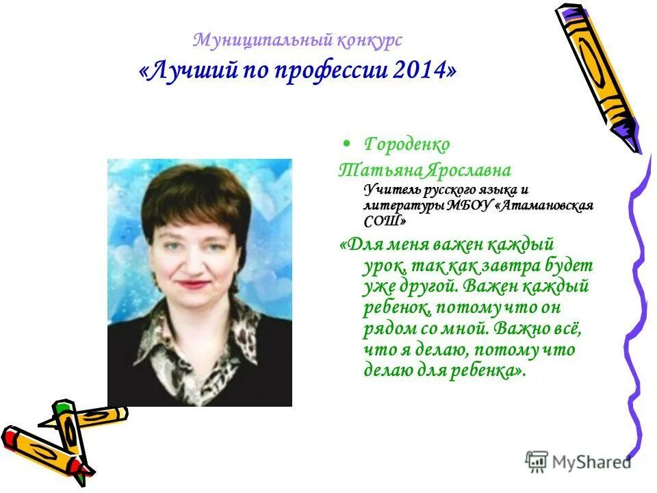 резюме педагога. специальность учитель истории и обществознания. бабич алексей николаевич учитель русского. преподаватель русского языка и литературы. учитель литературы после 9 класса.