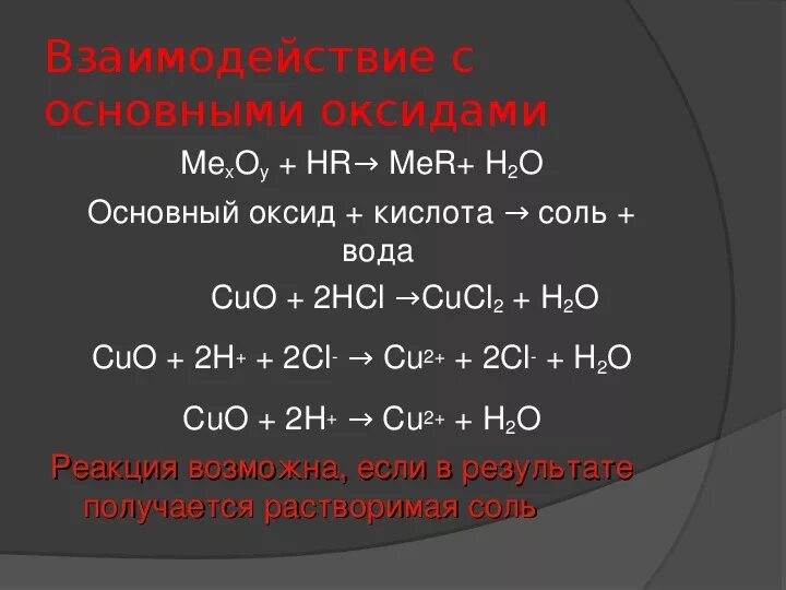 Рассмотреть одну реакцию в свете тэд. Оксиды в свете Тэд. Химические свойства кислот в свете Тэд. Оксиды в свете теории электрической диссоциации. Свойства кислот в свете теории электролитической диссоциации.