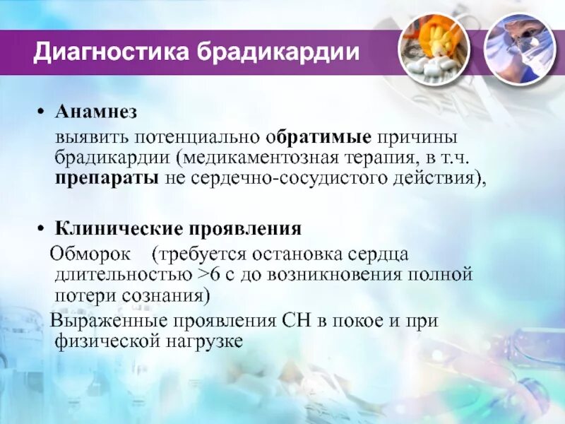Лекарства при брадикардии. Брадикардия причины. брадикардия лекарства. лечение брадикардии медикаментозно. препараты устраняющие брадикардию.
