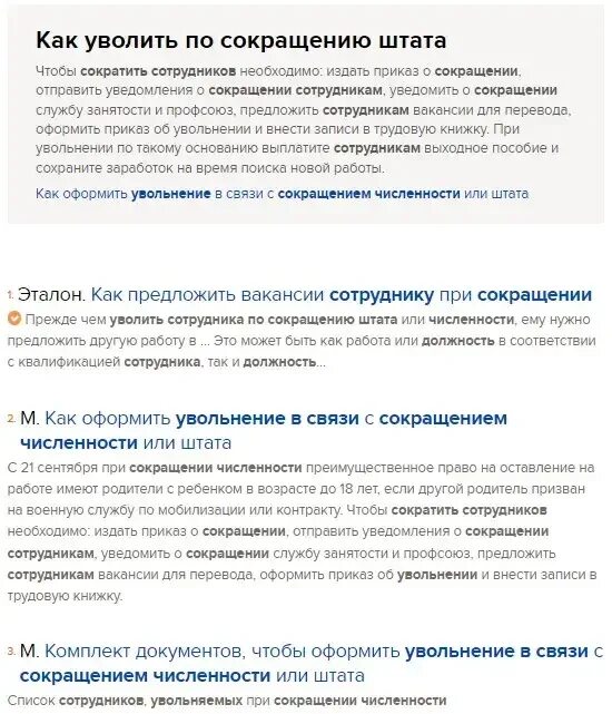 Пошаговое увольнение работника. Увольнение сотрудника по сокращению штата пошаговая инструкция. Увольнение по сокращению Штатов пошаговая инструкция 2023. Сокращение штата пошаговая инструкция. Сокращение сотрудника пошаговая инструкция в 2023 году.