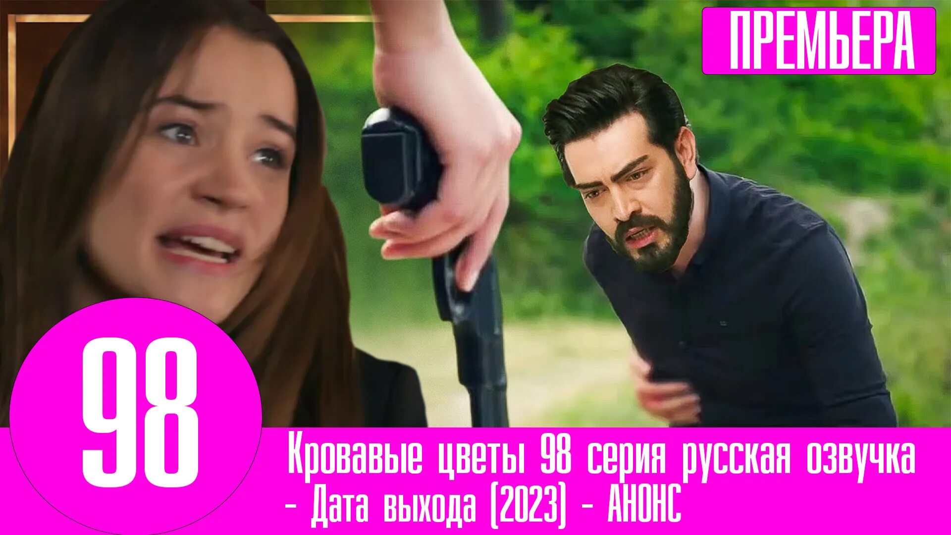 Кровавые цветы 162 русском. Кровавые цветы 162 русском