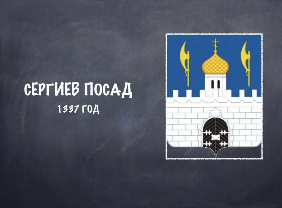 Герб сергиева посада фото. Сергиев Посад герб. Герб и флаг Сергиева Посада. Сергиев Посад герб города. Золотое кольцо России Сергиев Посад герб.