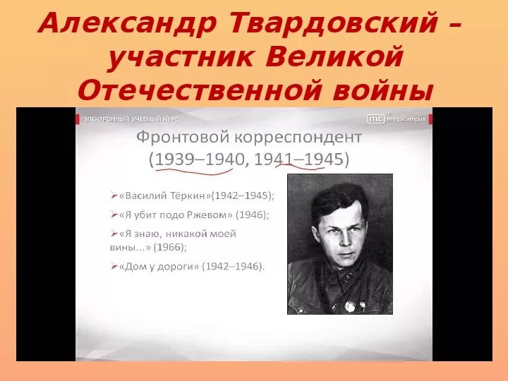 Анализ стихотворения а т твардовского. Поэт фронтовик александртвпрдавский. Твардовский на 22 съезде.