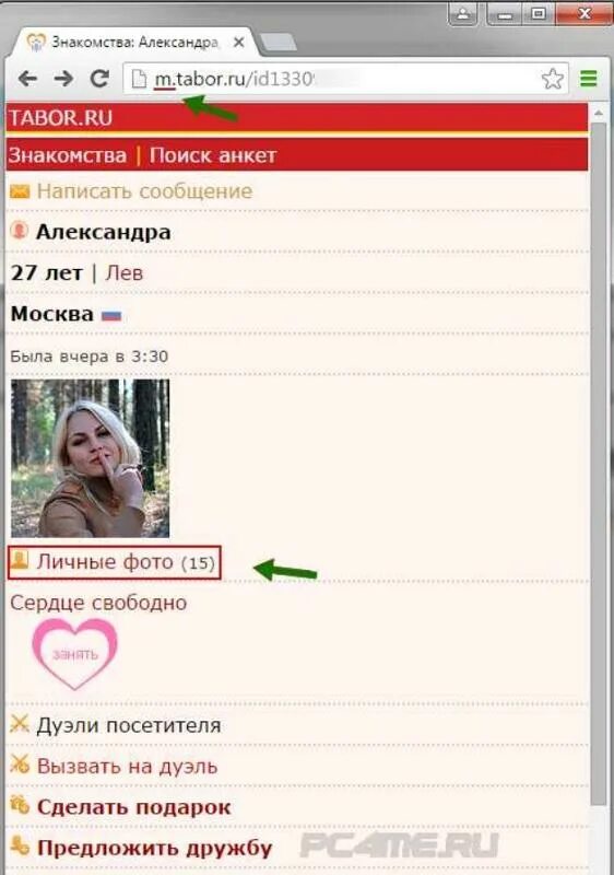 Сайты знакомств без смс. Табор. Соц сеть табор. Табор ру моя страница. Сайт табор моя личная страничка.