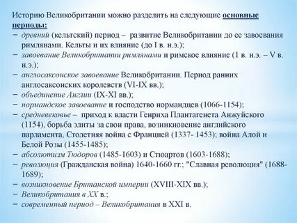 Англия история развития