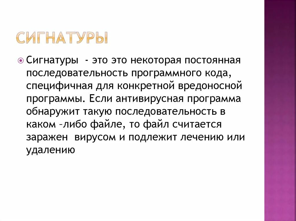Сигнатура значение. Сигнатура значение