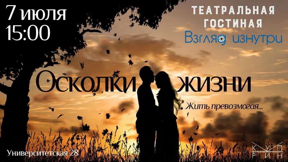 Осколки 1 читать. Осколки спектакль. осколки жизни. спектакль осколки войны тюмень афиша. осколки зеркала для спектакля.