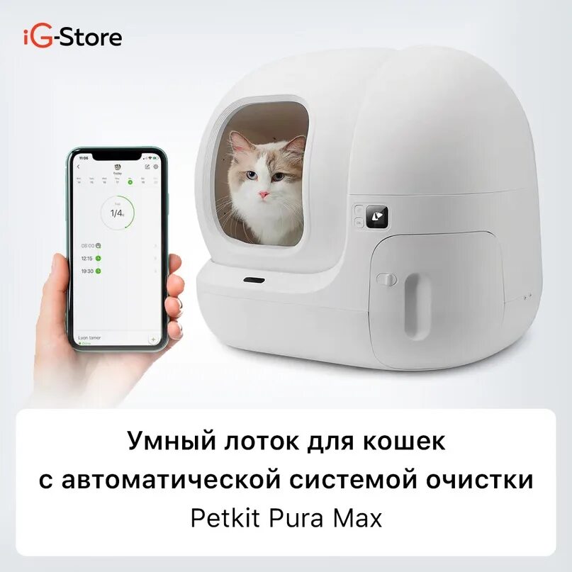 Pet kit. Смарт-лоток PETKIT. Автоматический лоток Pura Max. PETKIT автоматический лоток. Смарт лоток для кошек PETKIT Pura.