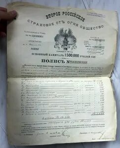 Старые страховые полисы