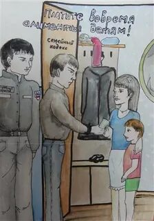 Рисунок закон глазами детей