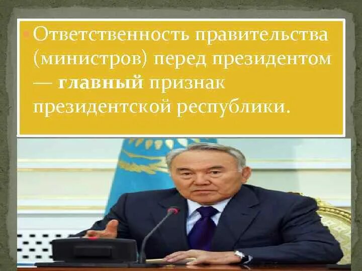 Ответственность правительства. Ответственность правительства