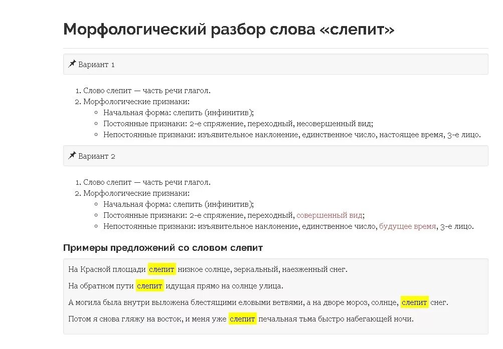 Морфологический разбор слова. Морфологический разбор слова слепит. Солнце морфологический разбор. Морфологический разбор слова солнце. Морфологический разбор слова летят