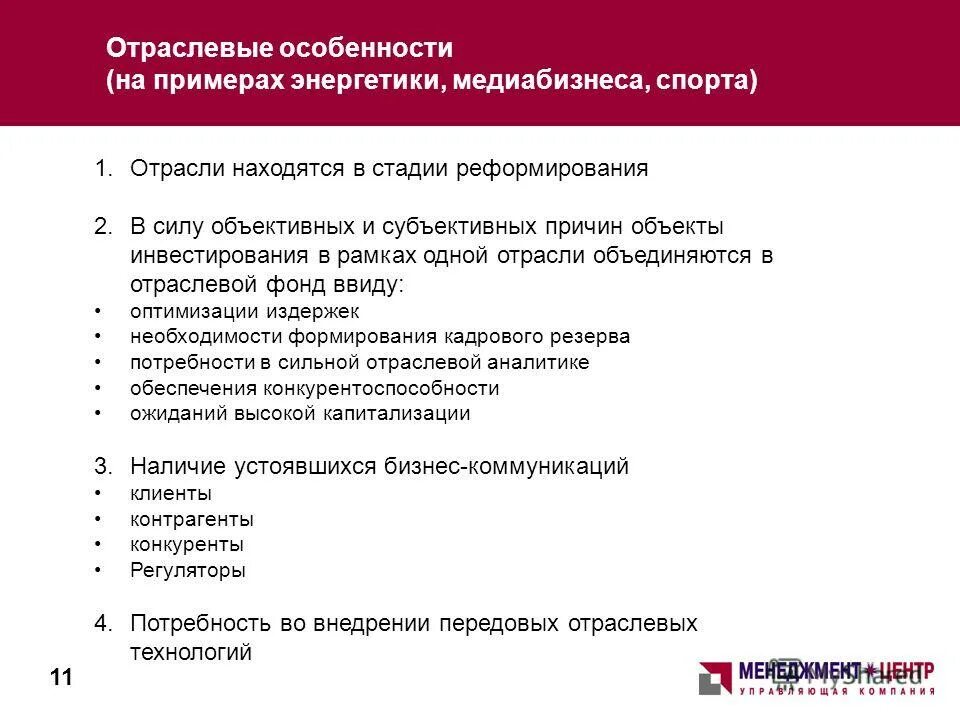 отраслевые особенности деятельности организации. конкурентную схема организационной структуры. отрасли профессиональной деятельности. учреждения 1 отрасли. современные формы организации производства.