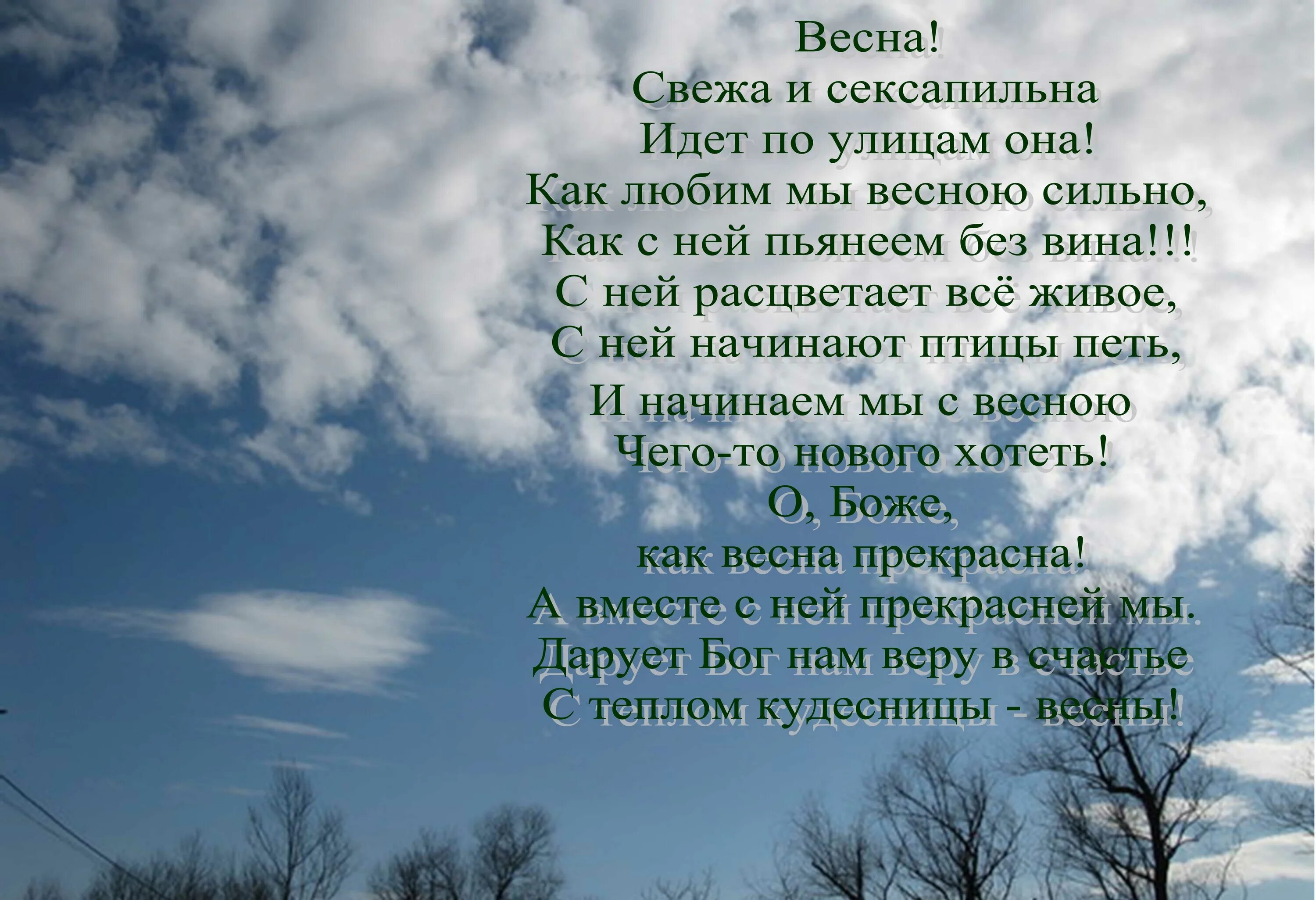 Весеннее равноденствие приметы. Весеннее равноденствие стихи. День весеннего равноденствия стихи. Весеннее равноденствие стихи русских поэтов.