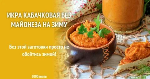 Польза кабачковой икры