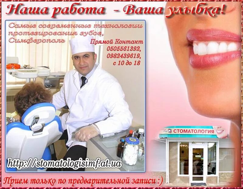 Зубы симферополь. Smile стоматология симферополь. стоматология дент ас симферополь. зубы вставляем с гарантией. реклама стоматология улыбка власти.