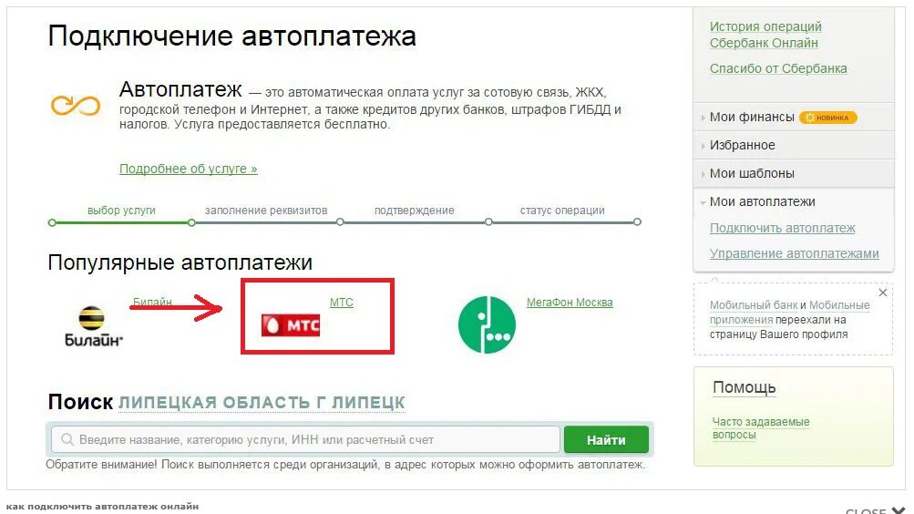 Как подключить автоплатёж. Как подключить Автоплатеж. Подключение автоплатежа. Подключение к автоплатежу.