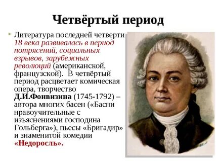 Литература 18 века 8 класс презентация