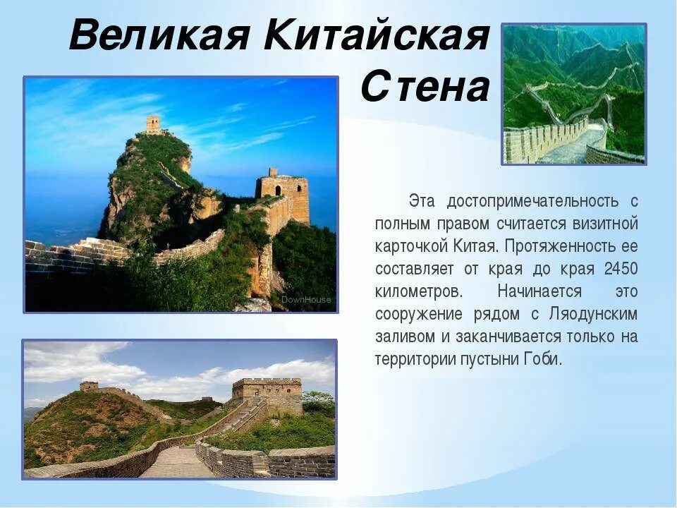 Сообщение о китае. Достопримечательности китая рассказ. Доклад наши ближайшие соседи 3 класс окружающий мир китай. Достопримечательности китая 2 класс окружающий мир. Рассказ про китай окружающий мир 3 класс.