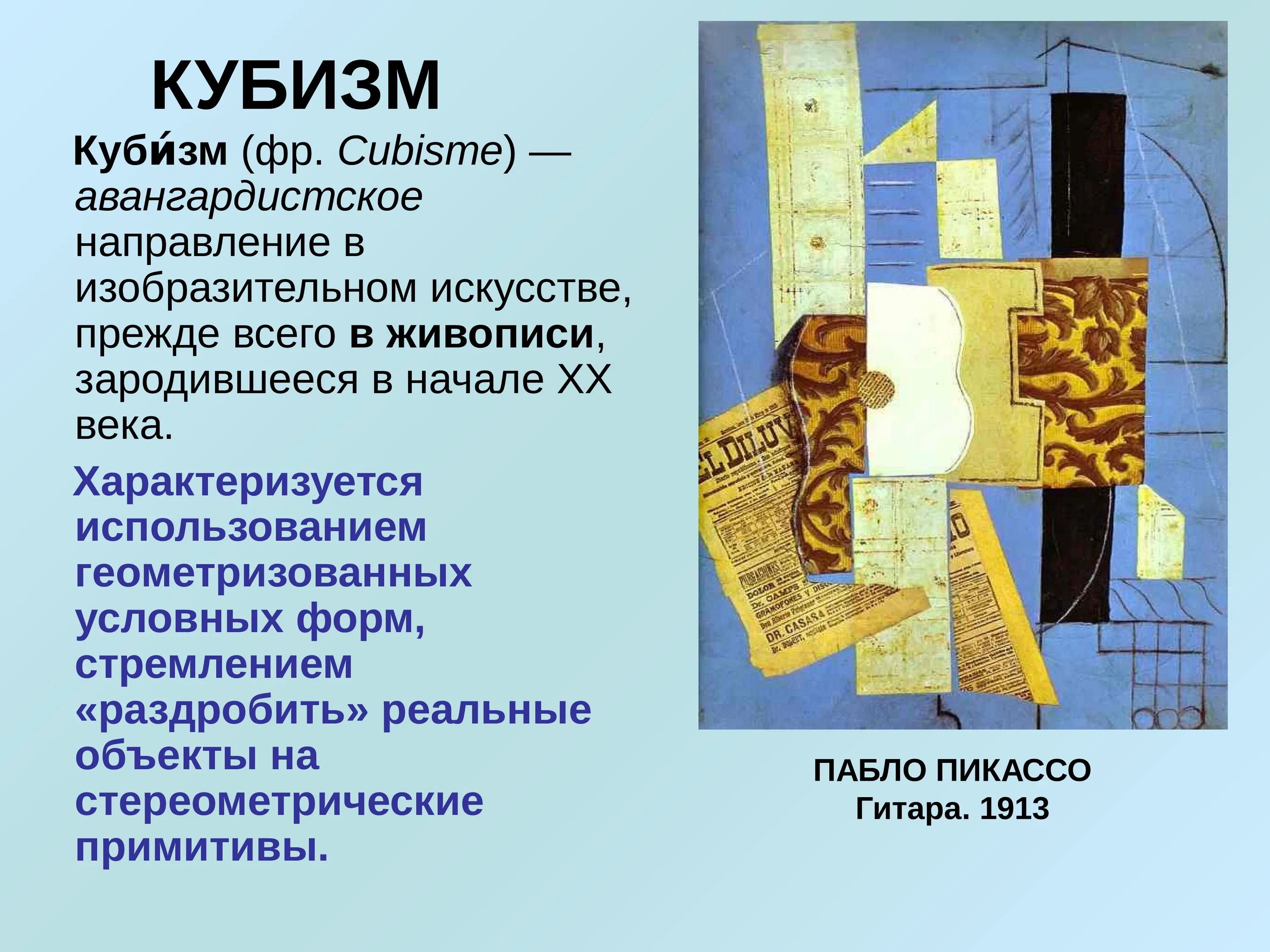 Течения модернизма в искусстве. Течения модернизма в живописи. направления модернизма в искусстве. течения в художественном искусстве. модернистические течения в искусстве.