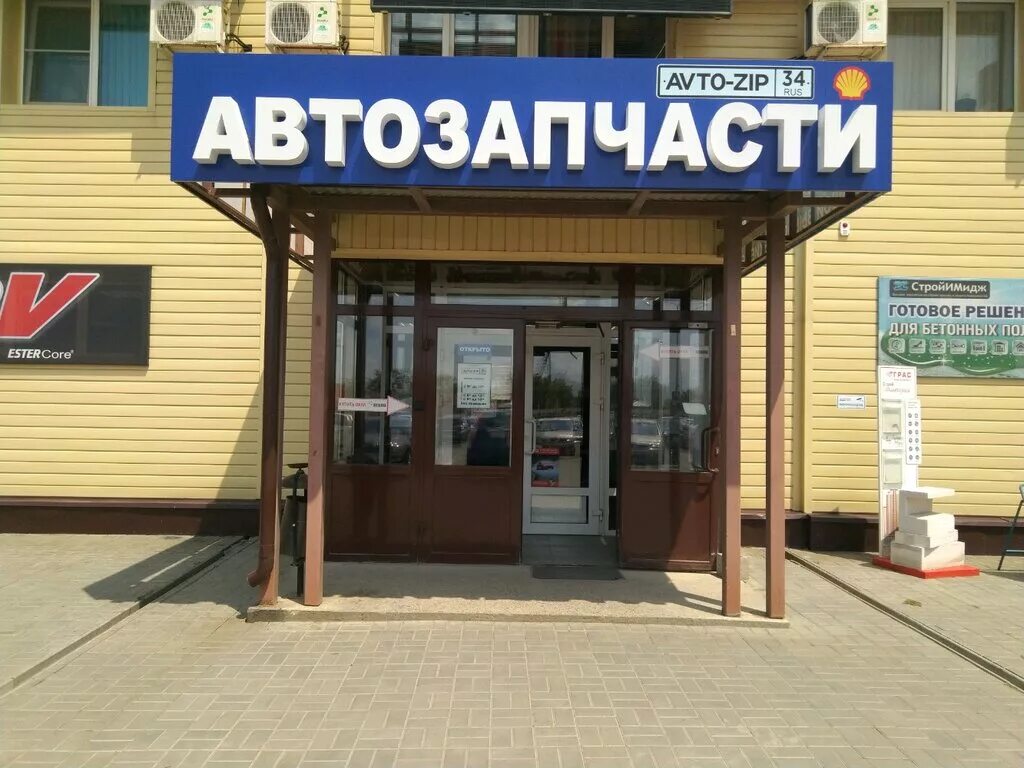 Автозапчасти волжский. Аста запчасти великие луки. Автозапчасти волжский. Ленина 308 г волжский. Автозапчасти волжский.